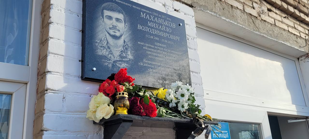 Урочисто відкрита меморіальна дошка загиблому Герою - Маханькову Михайлу