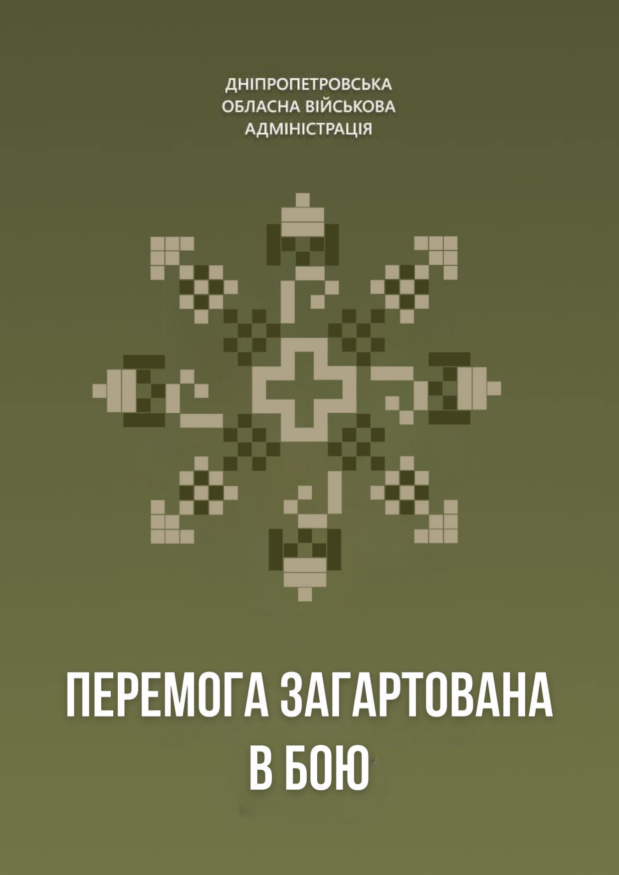 Путівник ветерана “Піксель”