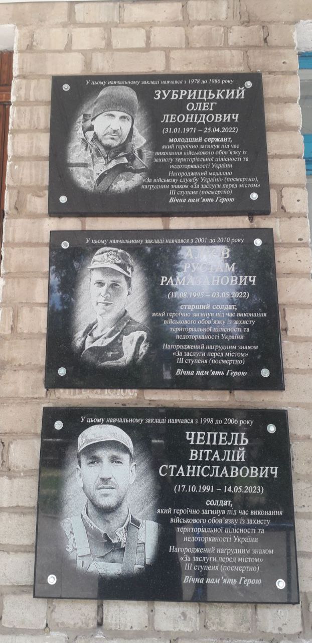 Відкриття меморіальних дошок Алієву Рустаму, Зубрицькому Олегу, Костюку Артему та Чепелю Віталію
