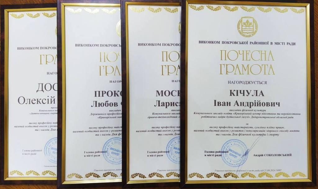 Нагородження з нагоди Дня фізичної культури та спорту