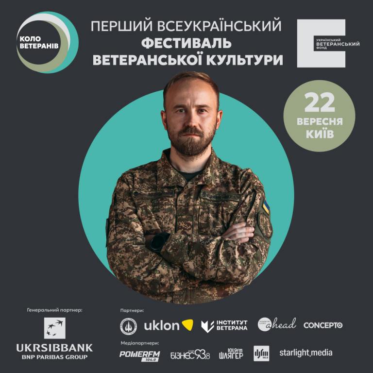 Запрошуємо на перший всеукраїнський фестиваль ветеранської культури