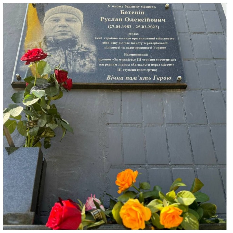  Відбулося урочисте відкриття меморіальної дошки  Бетеніна  Руслана  Олексійовича 