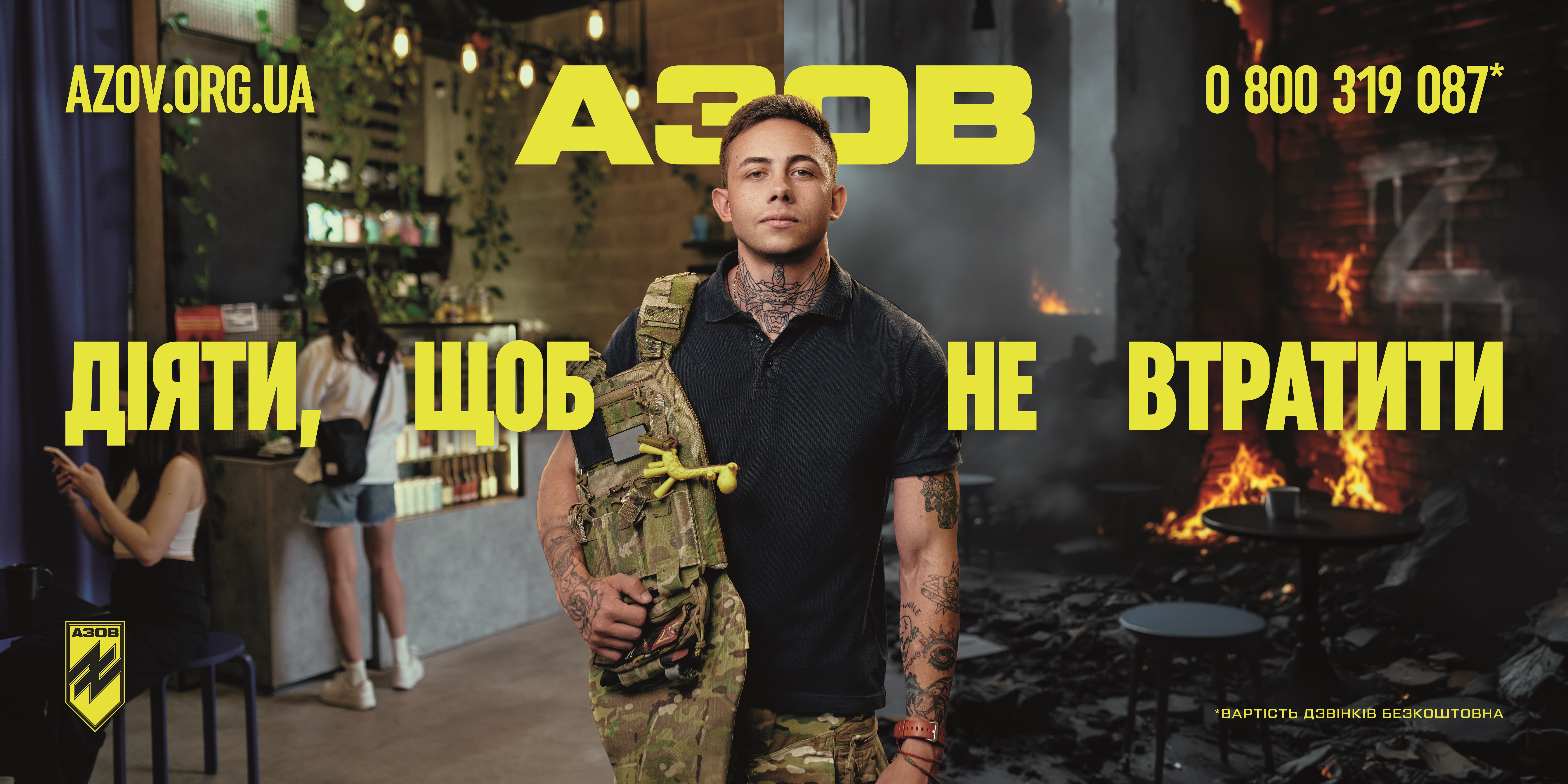 12 бригада спеціального призначення «Азов» Національної гвардії України оголошує набір добровольців