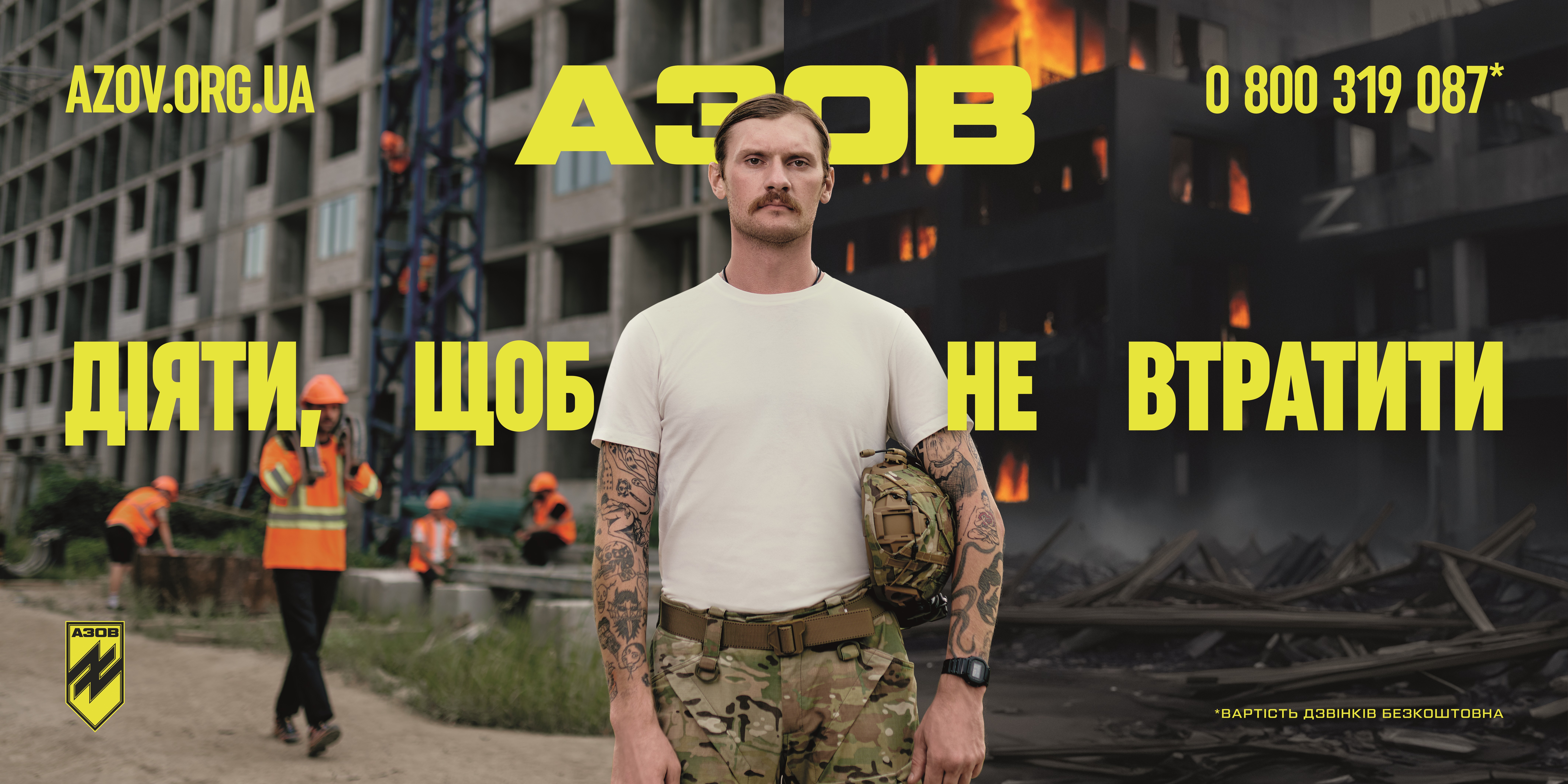 12 бригада спеціального призначення «Азов» Національної гвардії України оголошує набір добровольців
