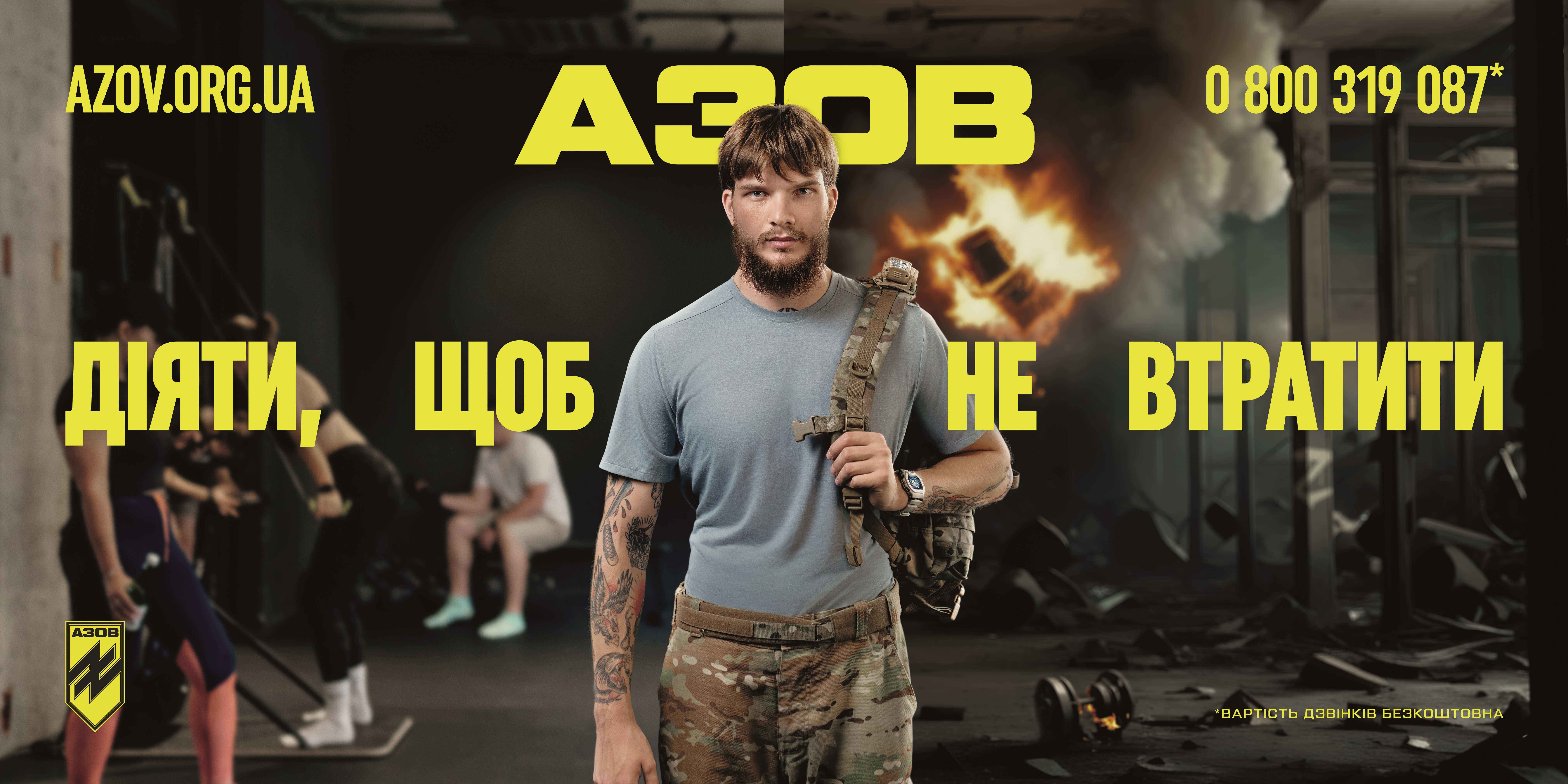12 бригада спеціального призначення «Азов» Національної гвардії України оголошує набір добровольців