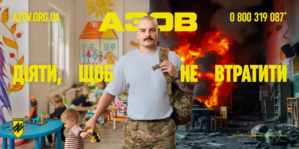 12 бригада спеціального призначення «Азов» Національної гвардії України оголошує набір добровольців