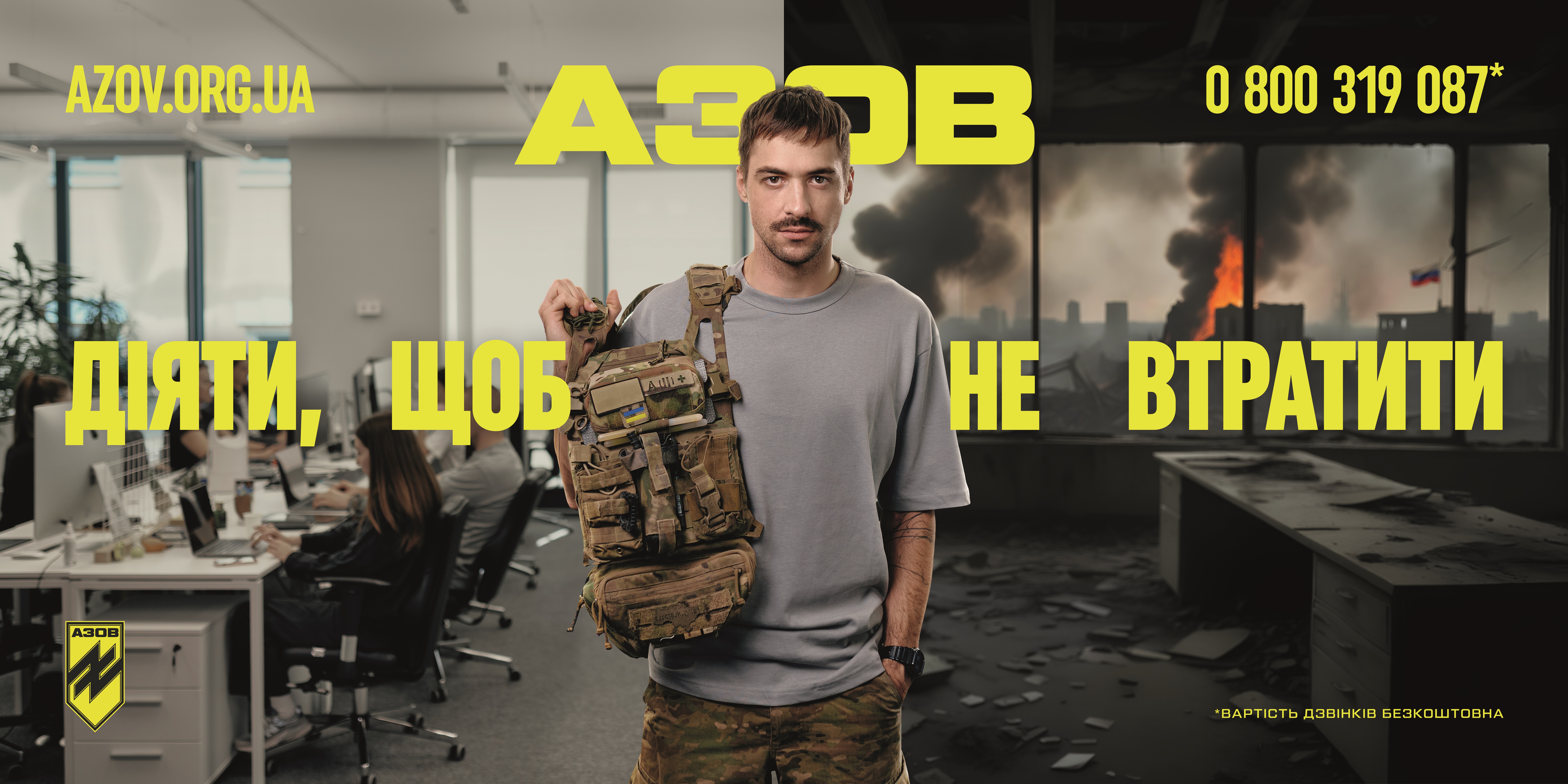 12 бригада спеціального призначення «Азов» Національної гвардії України оголошує набір добровольців