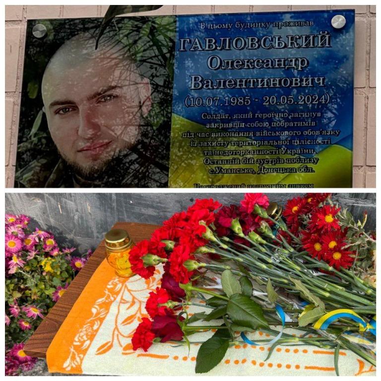 Відкриття меморіальної дошки Олександра Гавловського