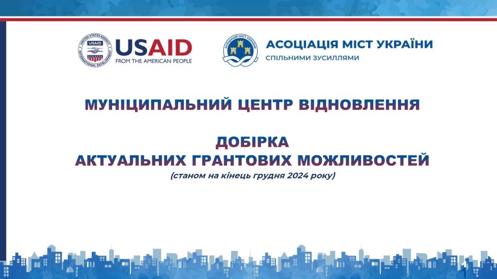  Актуальна добірка діючих грантів