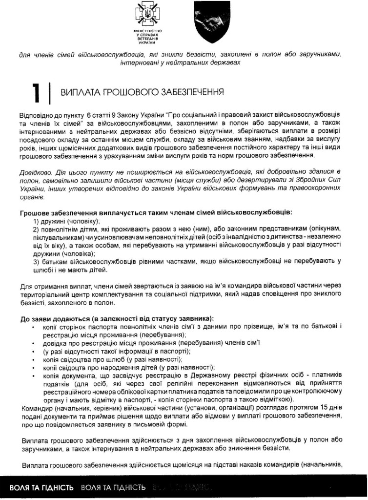 Інформація для членів сімей військовослужбовців