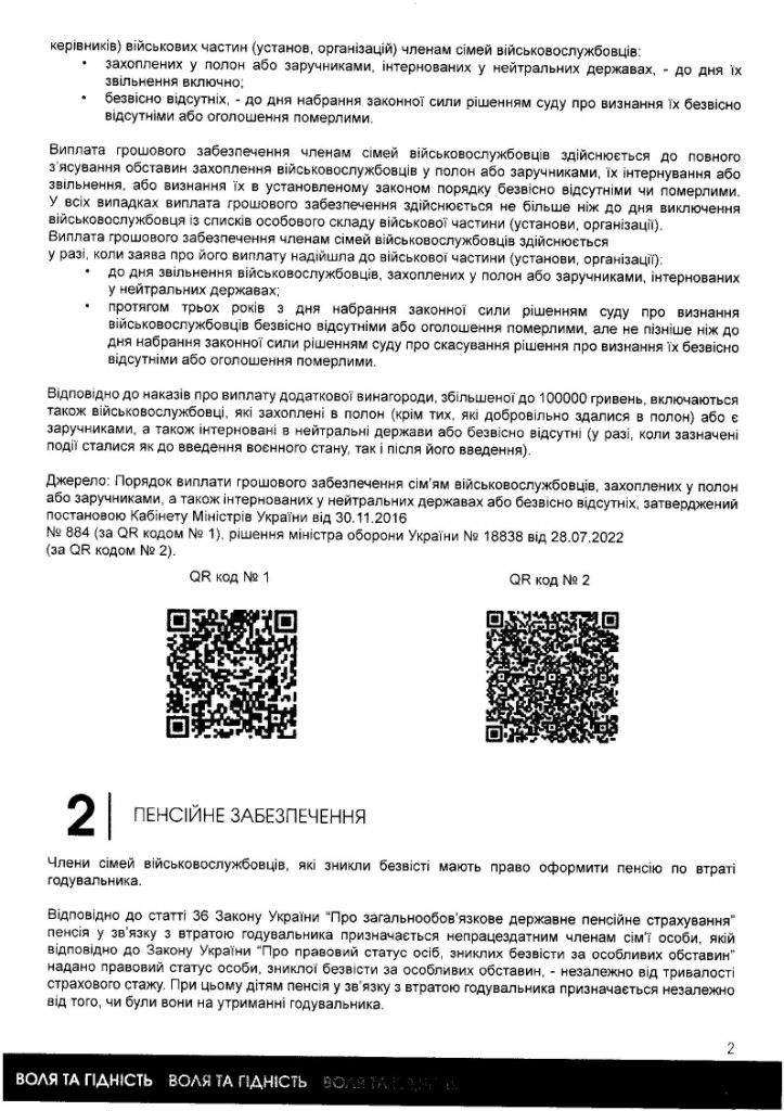 Інформація для членів сімей військовослужбовців