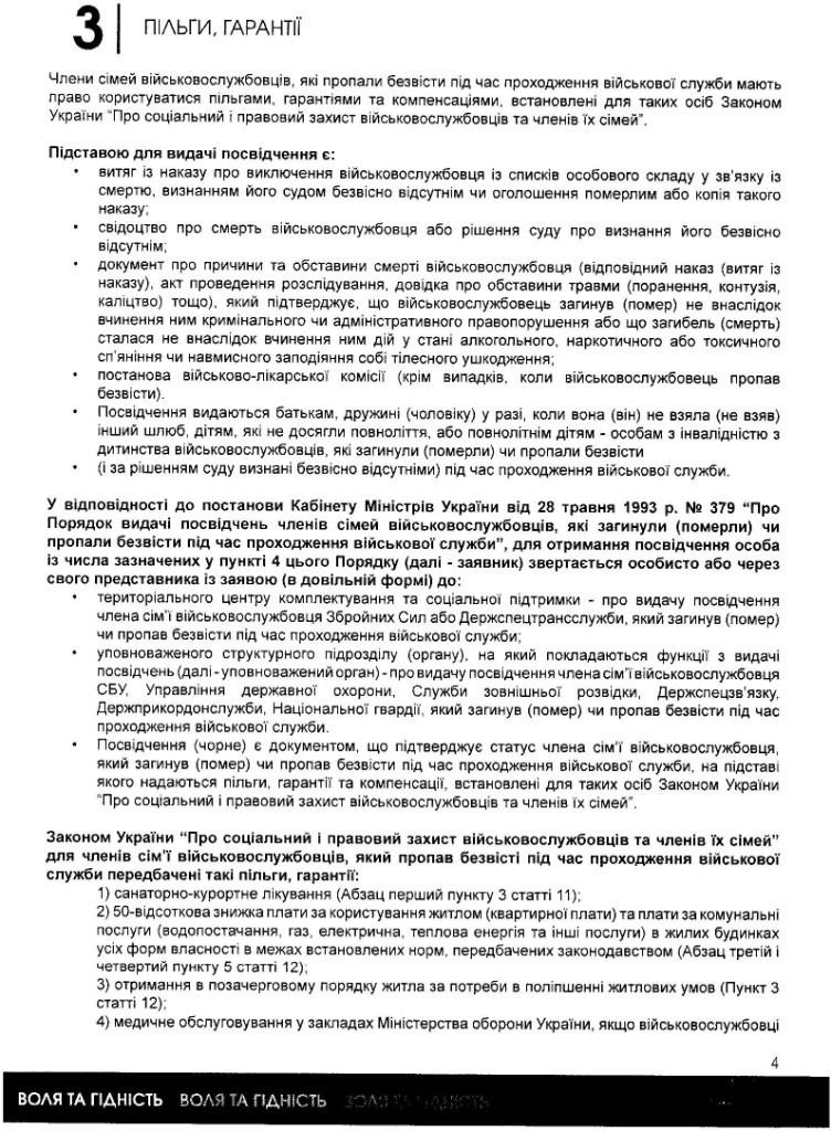 Інформація для членів сімей військовослужбовців