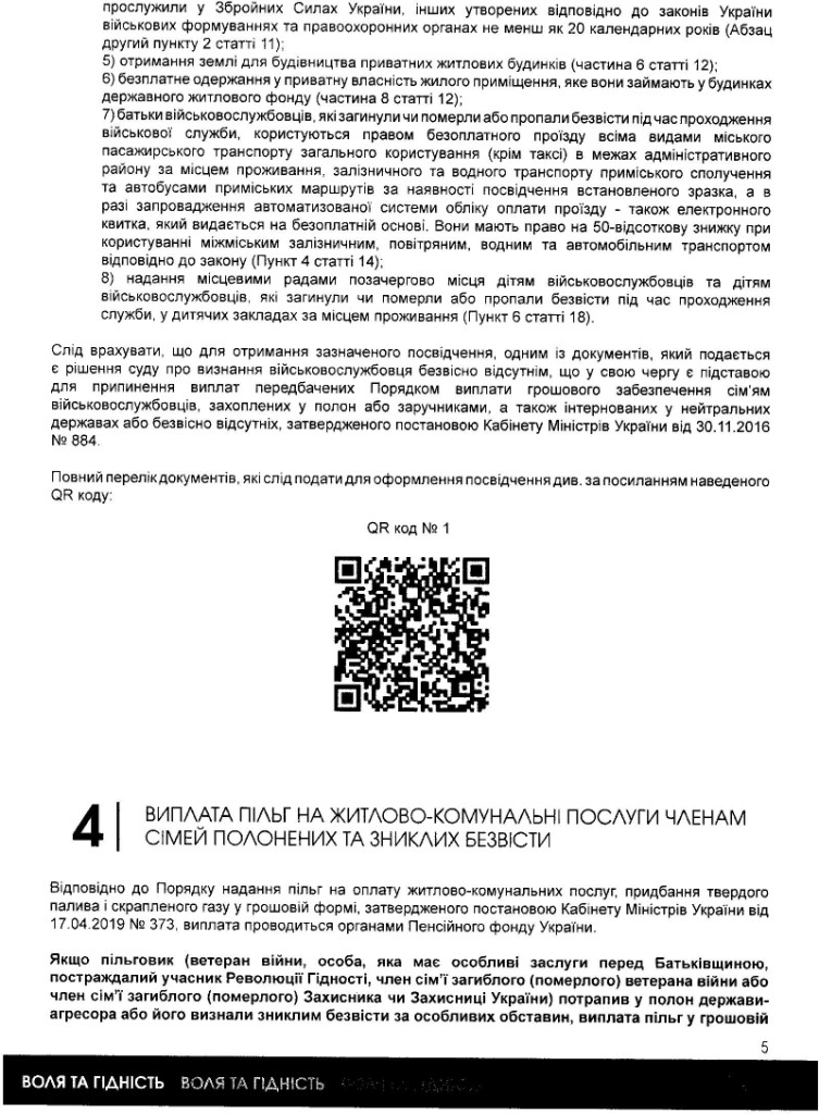 Інформація для членів сімей військовослужбовців