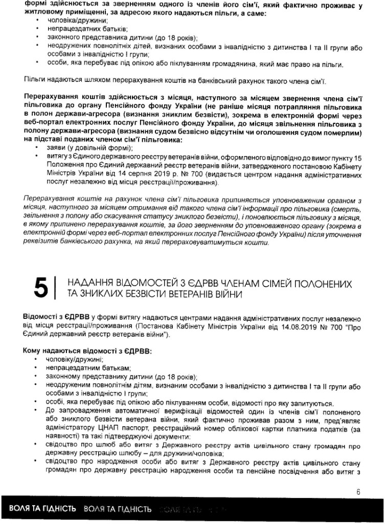 Інформація для членів сімей військовослужбовців