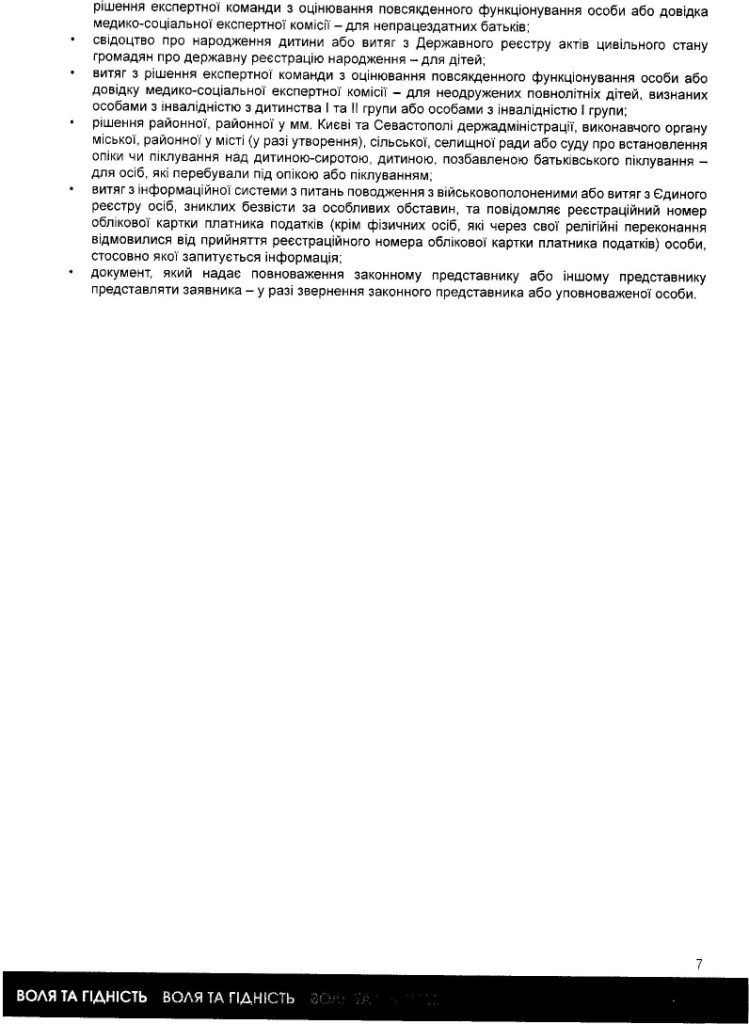 Інформація для членів сімей військовослужбовців