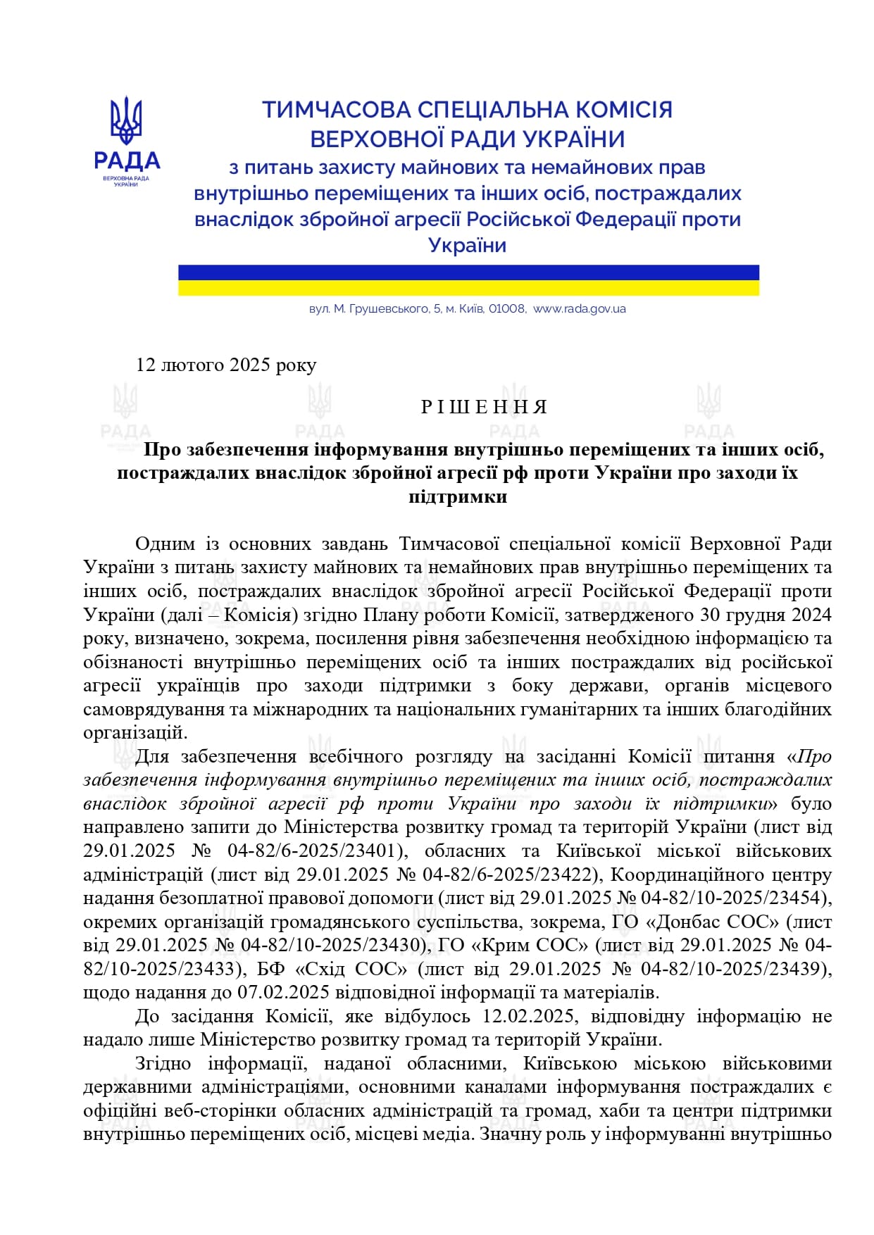 Рішення Тимчасової спеціальної комісії Верховної Ради України