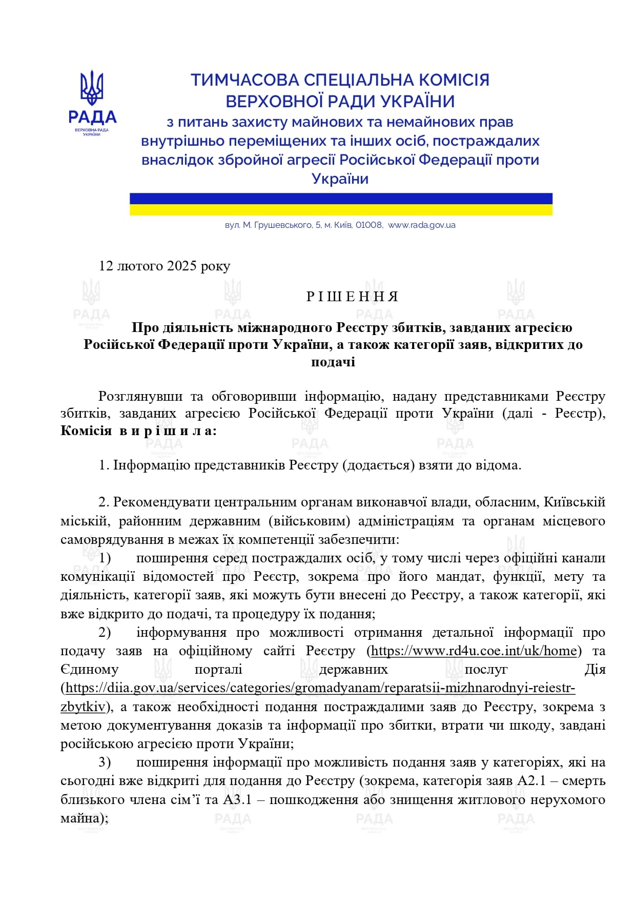Рішення Тимчасової спеціальної комісії Верховної Ради України