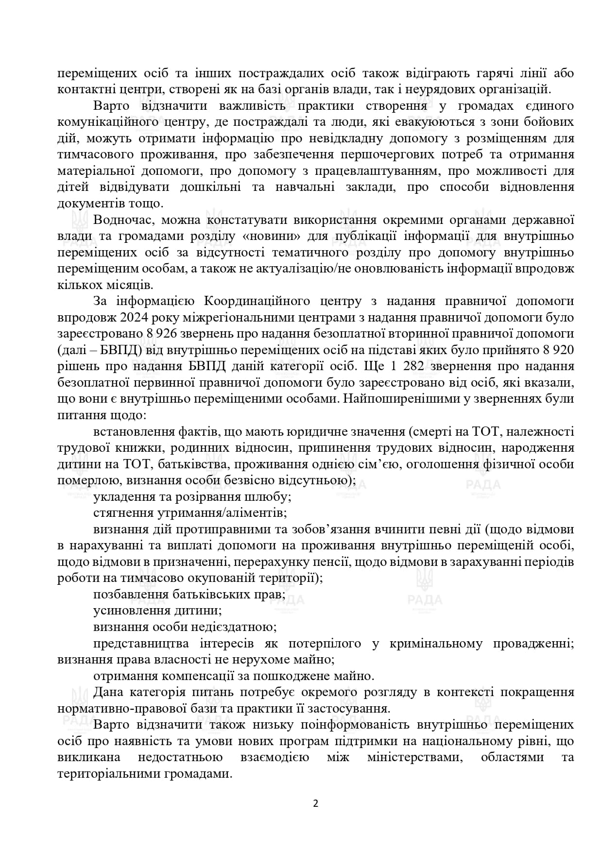Рішення Тимчасової спеціальної комісії Верховної Ради України