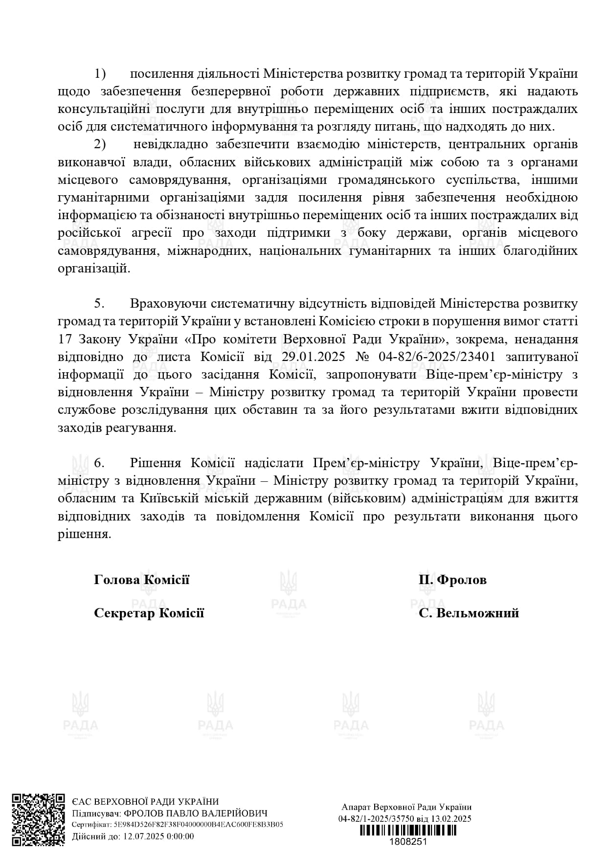 Рішення Тимчасової спеціальної комісії Верховної Ради України