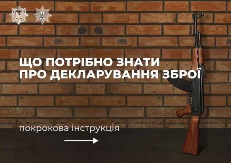 Правоохоронці Криворіжжя нагадують, що триває декларування вогнепальної зброї та боєприпасів