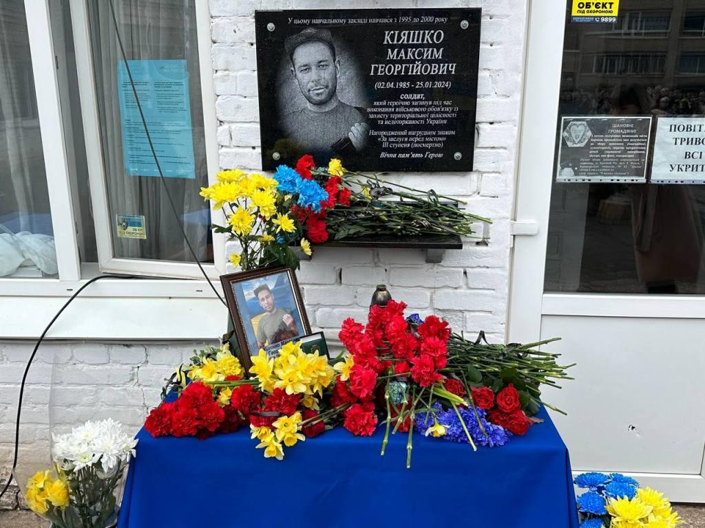 Відкриття меморіальної дошки Максима Кіяшка