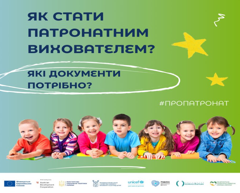 Як стати патронатним вихователем