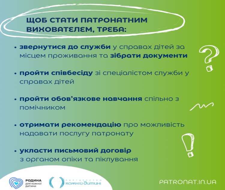 Як стати патронатним вихователем