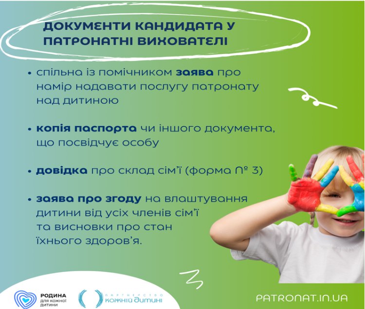 Як стати патронатним вихователем