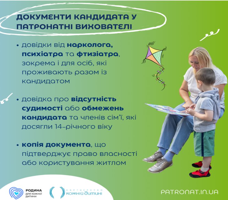 Як стати патронатним вихователем