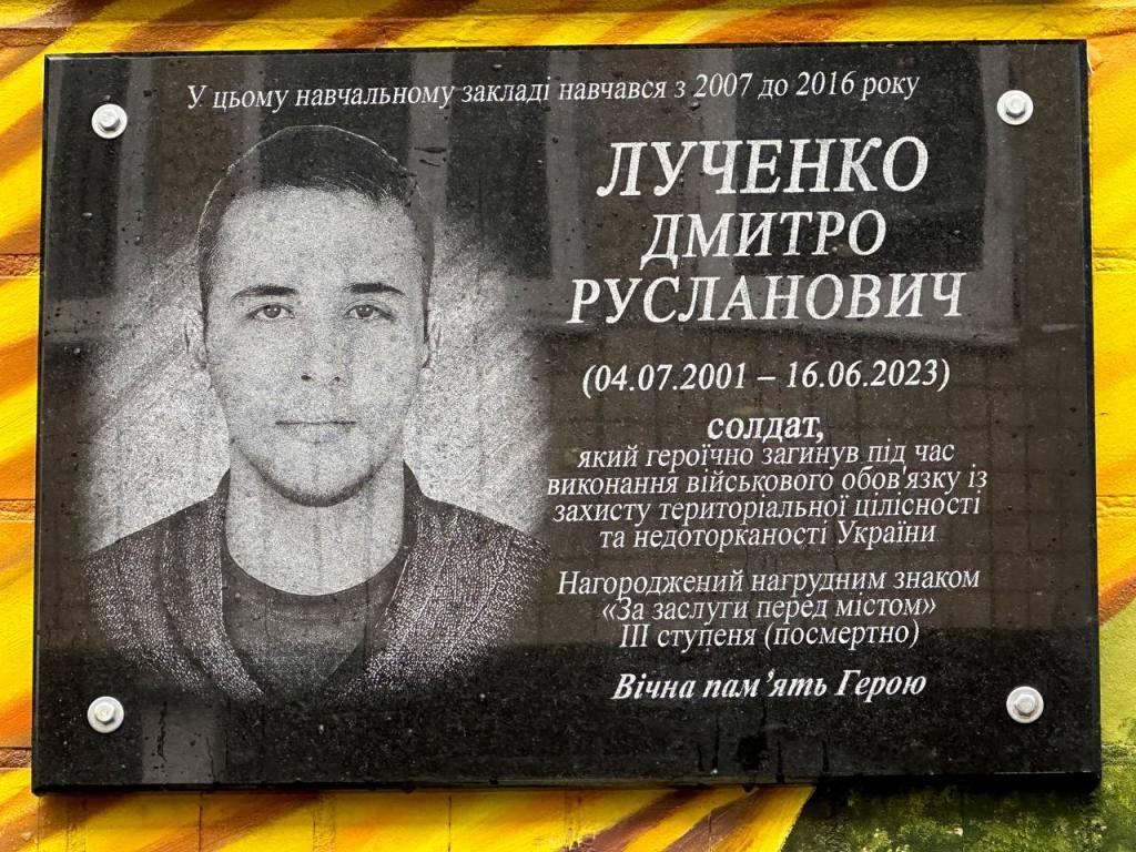 Відкриття меморіальних дощок  Дмитра Лученка та Леоніда Савельєва