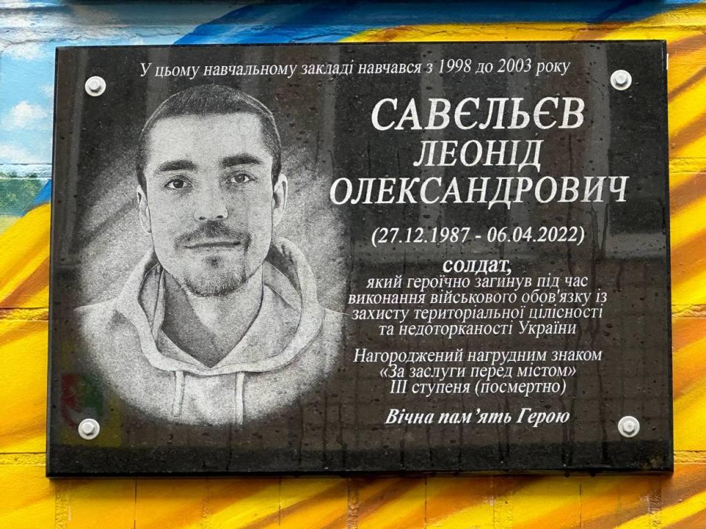 Відкриття меморіальних дощок  Дмитра Лученка та Леоніда Савельєва