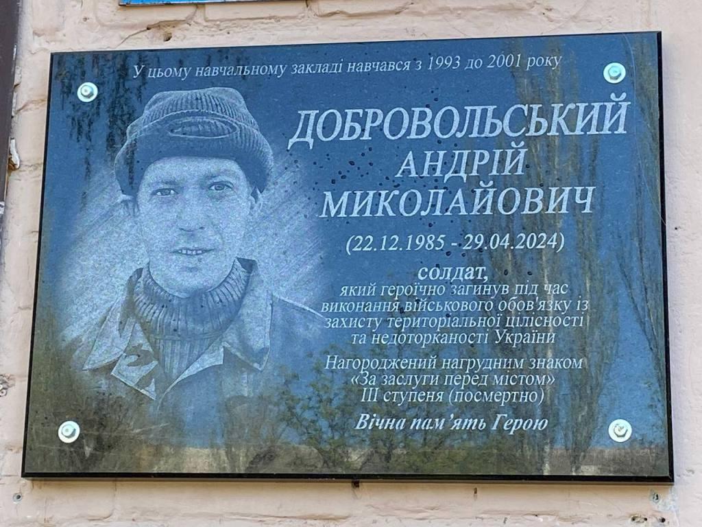 Відкриття меморіальної дошки Андрія Добровольського