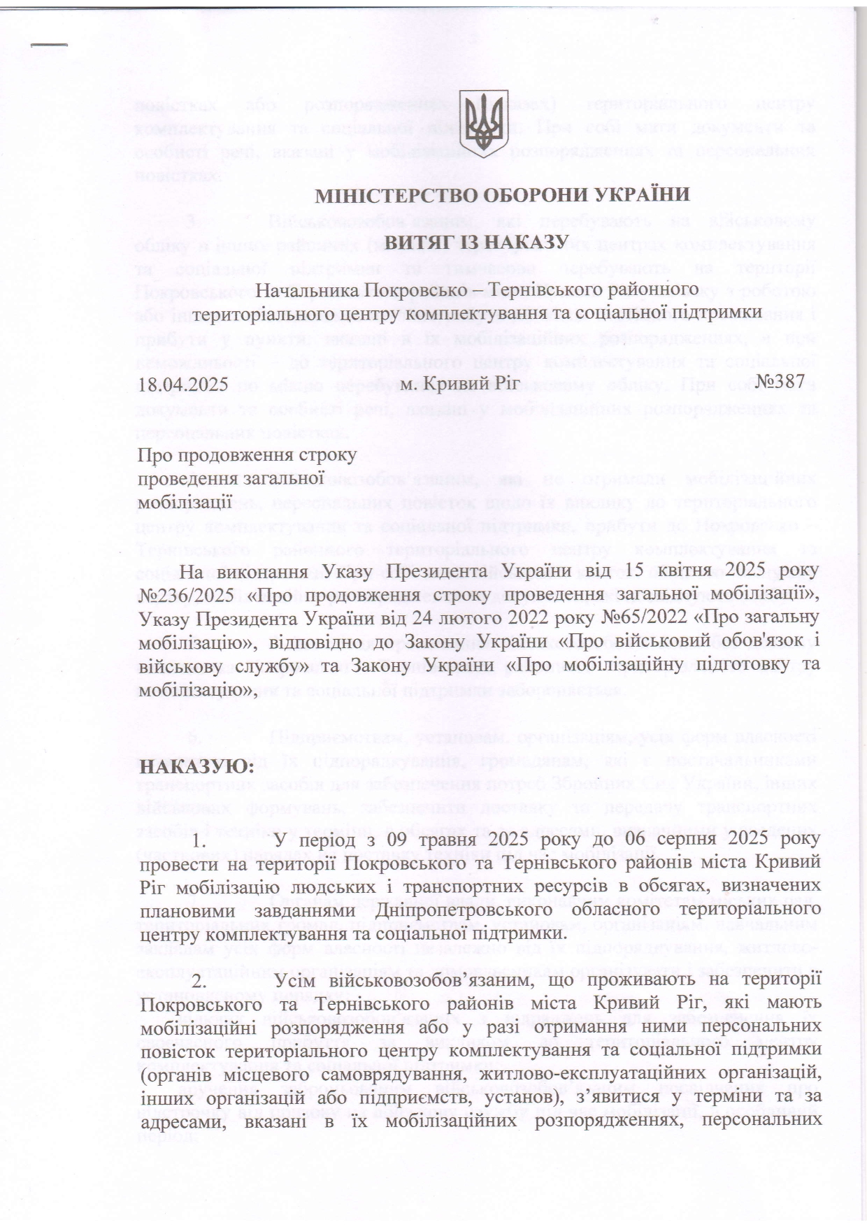 Покровсько-Тернівський РТЦК та СП інформує