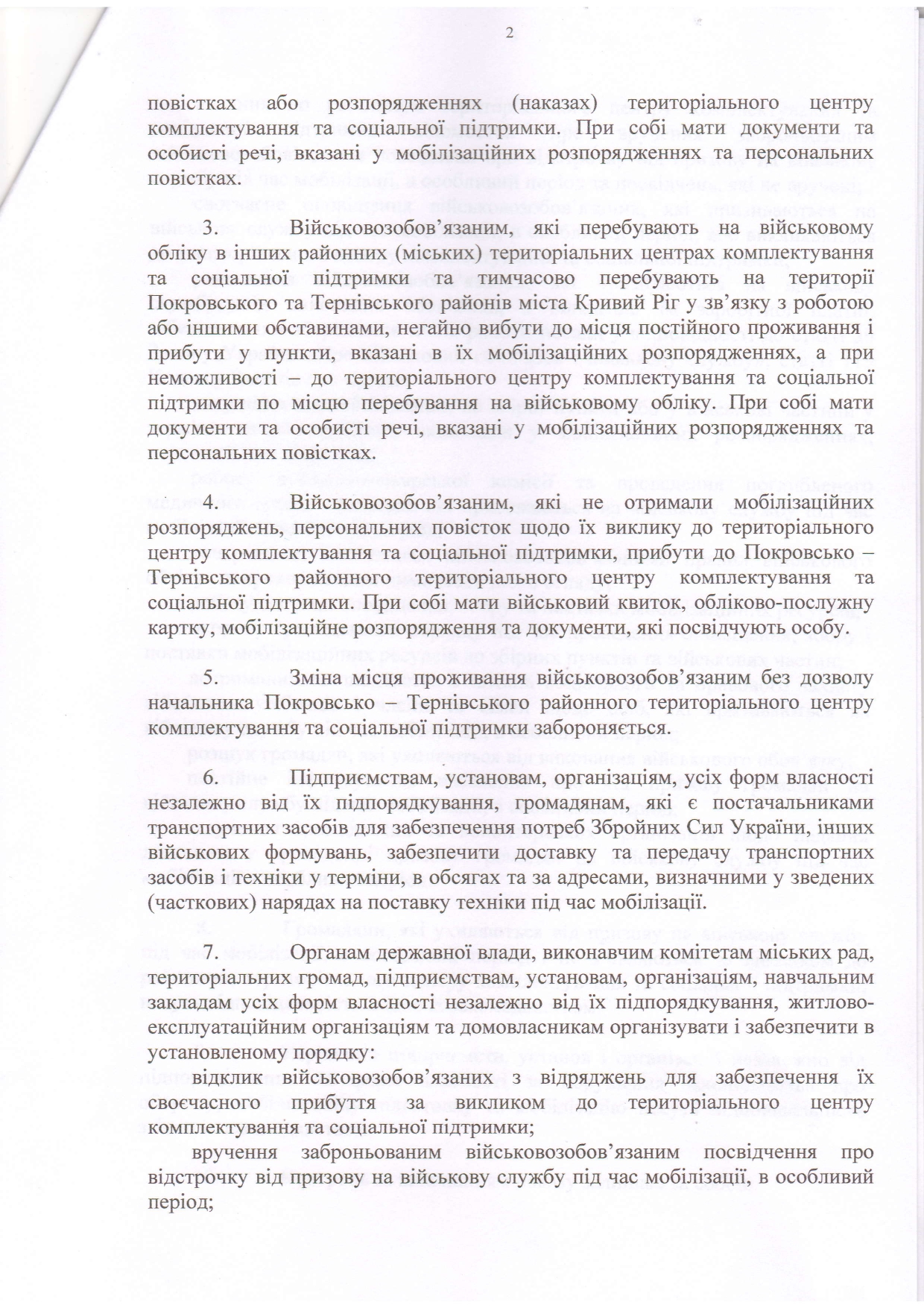 Покровсько-Тернівський РТЦК та СП інформує