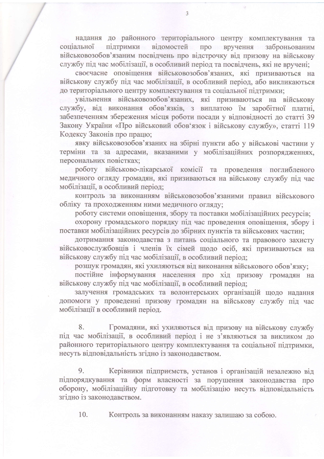 Покровсько-Тернівський РТЦК та СП інформує