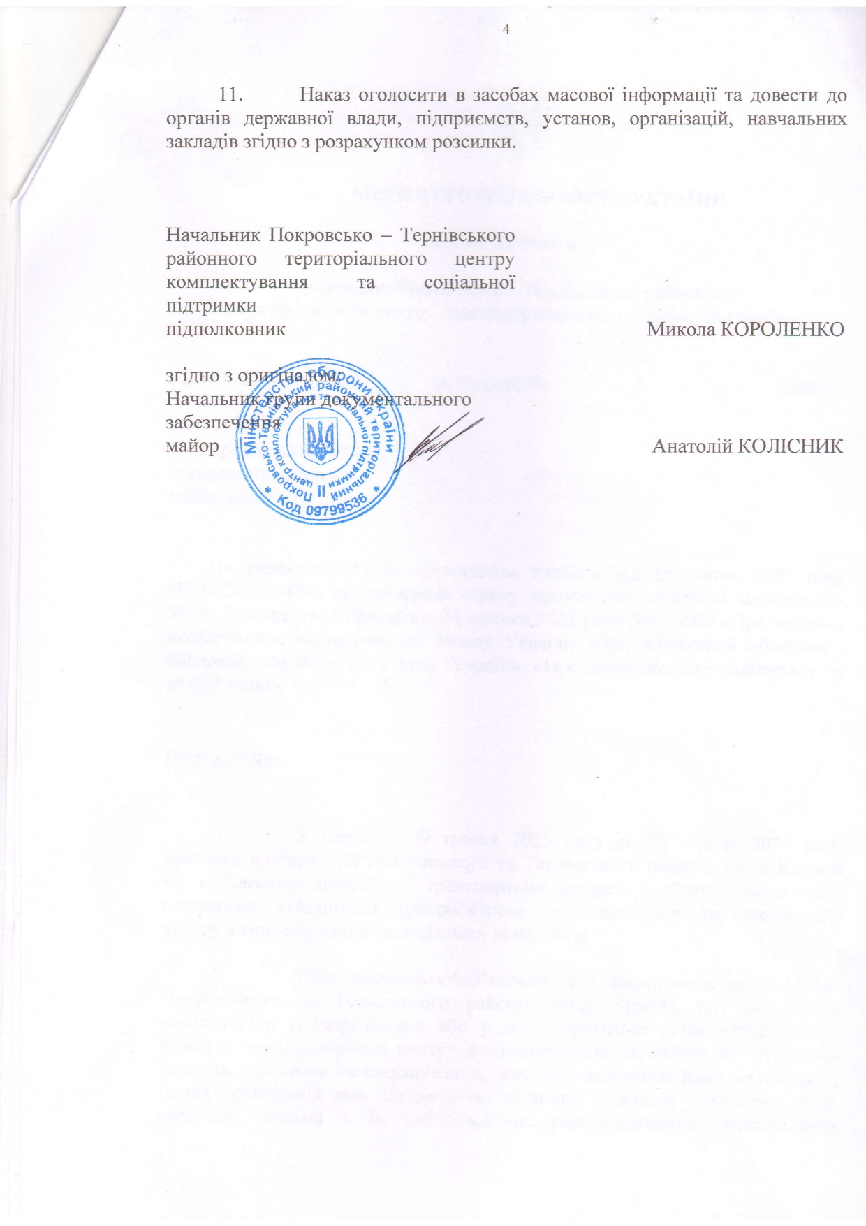 Покровсько-Тернівський РТЦК та СП інформує