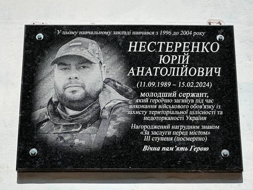 Відкриття меморіальної дошки Юрія Нестеренка