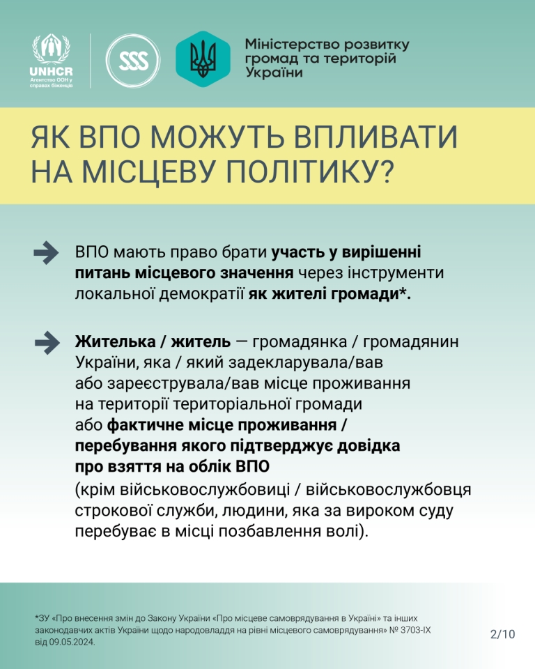 Об'єднання ВПО можуть допомогти досягти цілей