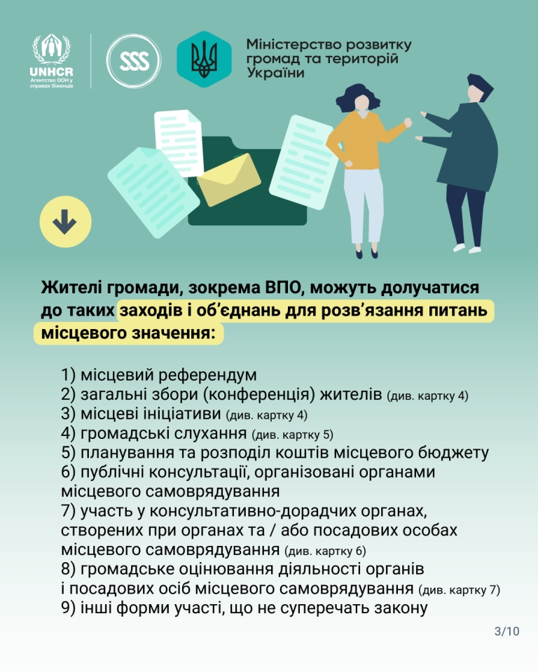 Об'єднання ВПО можуть допомогти досягти цілей