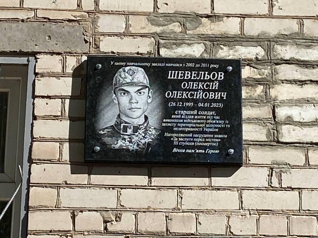 Відкриття меморіальної дошки Шевельова Олексія Олексійовича