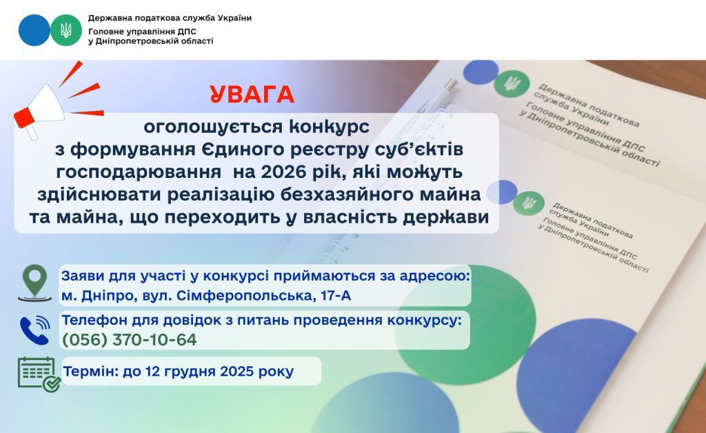 Інформація надана Головним управлінням ДПС у Дніпропетровській області