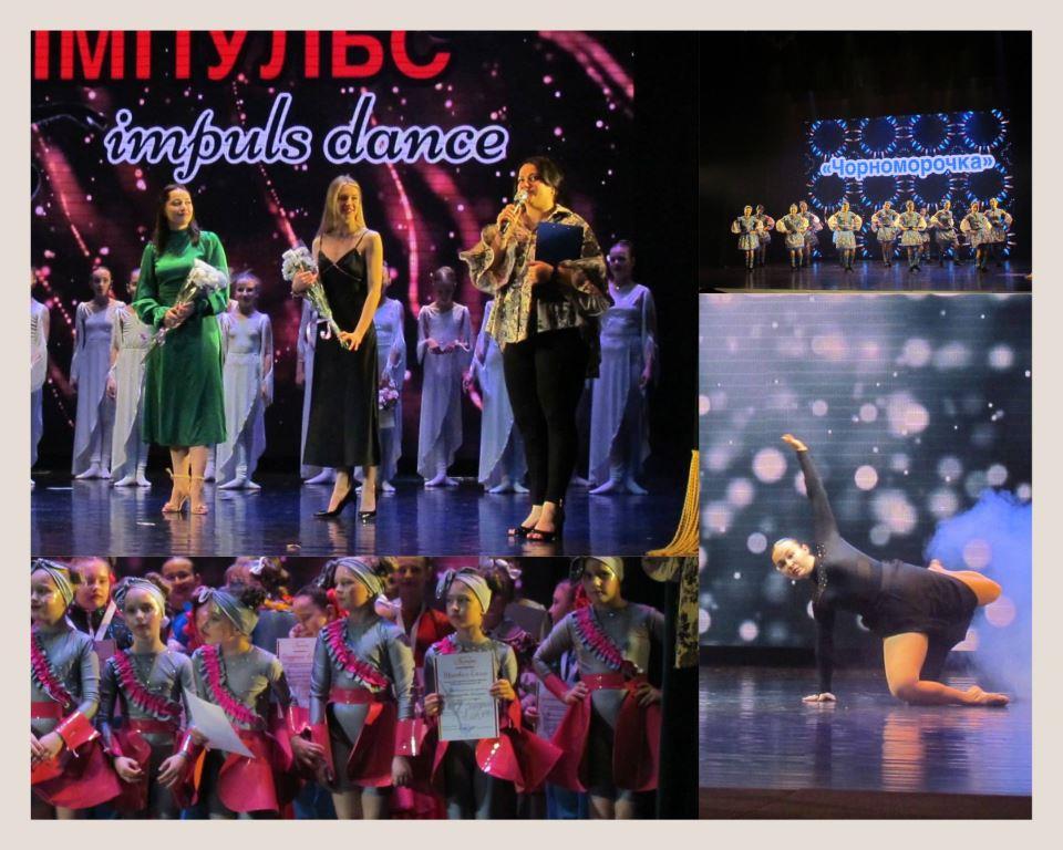 Концерт хореографічного колективу «Імпульс»