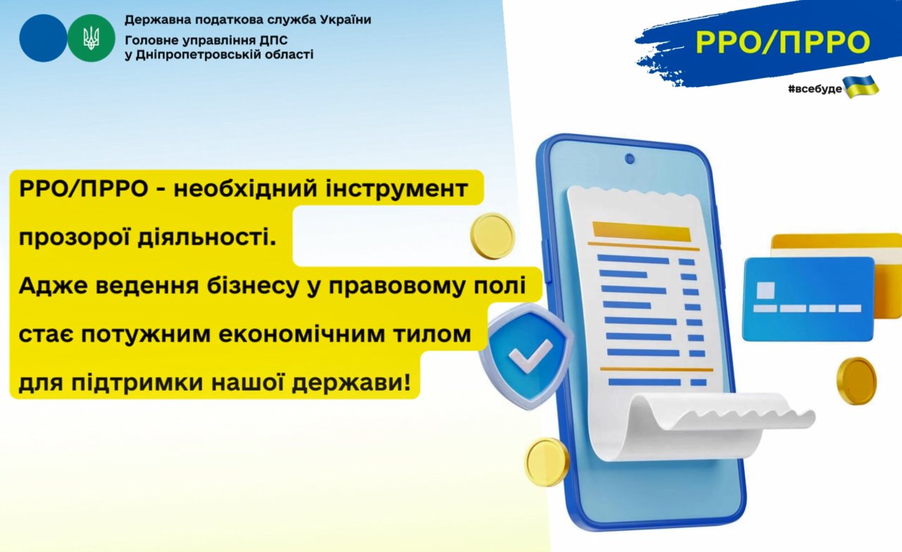 Головне управління ДПС у Дніпропетровській області (Криворізький регіон) інформує щодо податкового законодавства