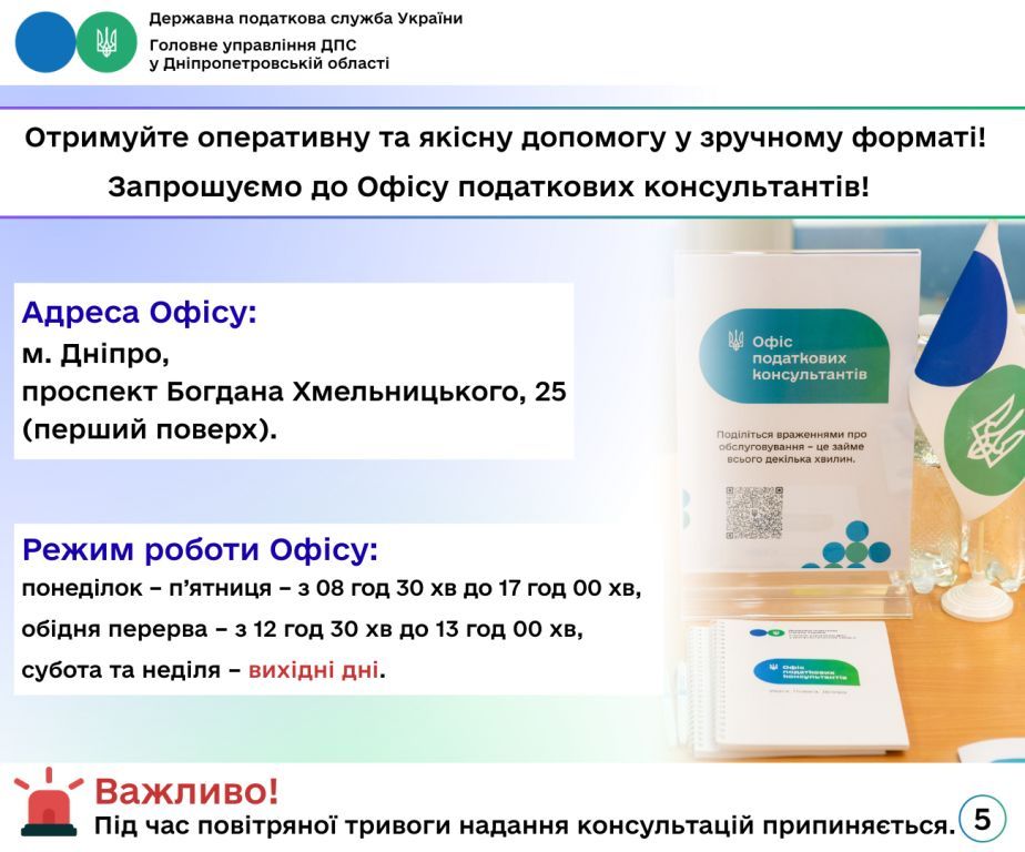 Інформація надана Головним управлінням ДПС у Дніпропетровській області 