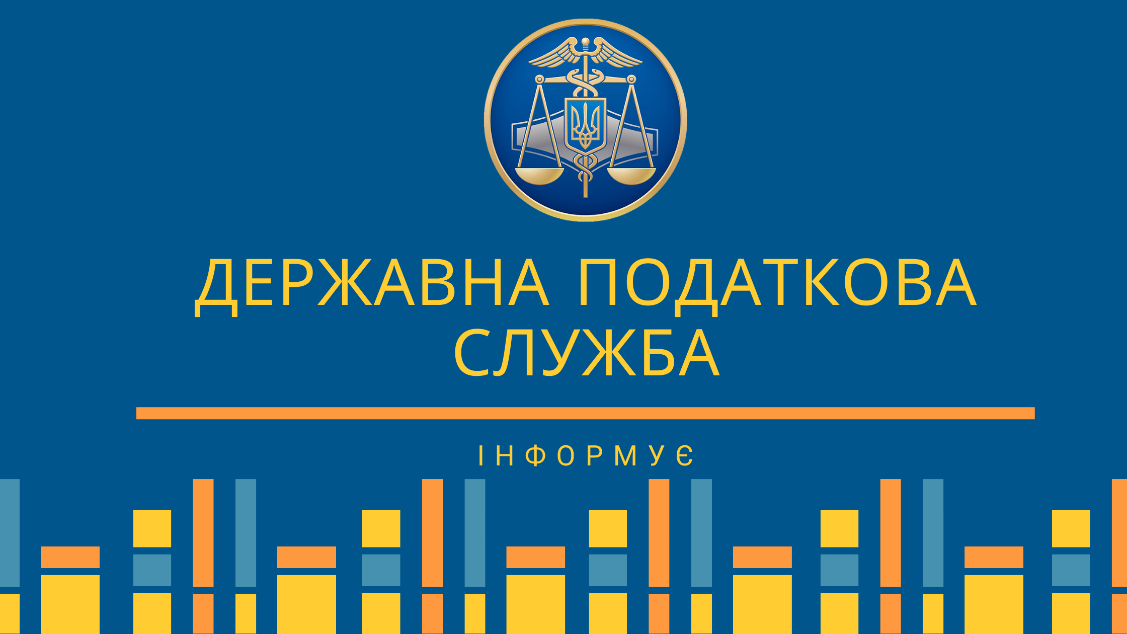 Інформація надана Головним управлінням ДПС у Дніпропетровській області