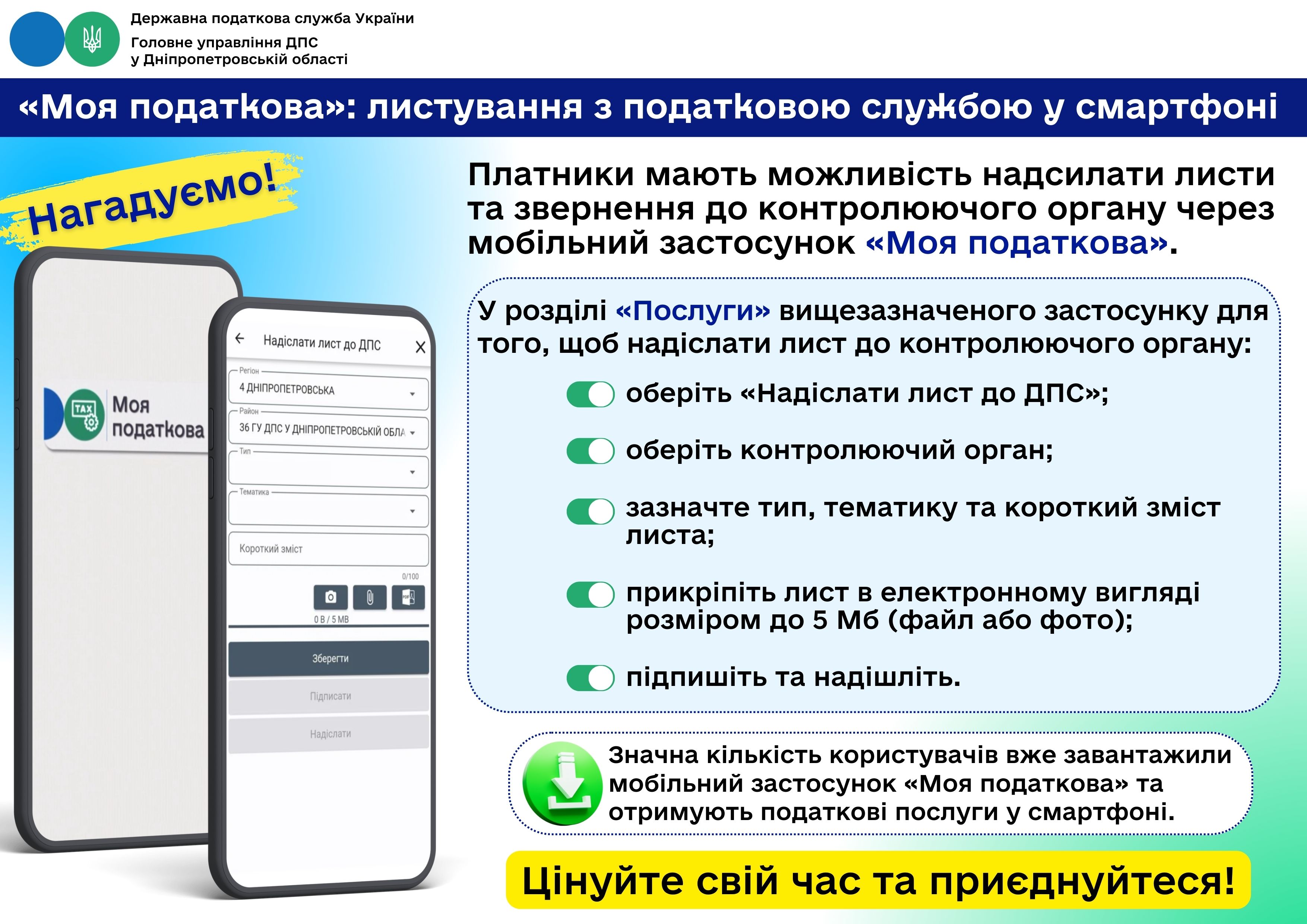 Інформація надана Головним управлінням ДПС у Дніпропетровській області 