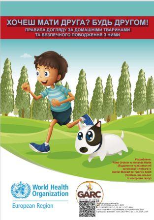 ХОЧЕШ МАТИ ДРУГА? БУДЬ ДРУГОМ! ПРАВИЛА ДОГЛЯДУ ЗА ДОМАШНІМИ ТВАРИНАМИ  ТА БЕЗПЕЧНОГО ПОВОДЖЕННЯ З НИМИ