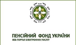 Послуги Пенсійного фонду України в електронній формі: обирайте швидкість та зручність
