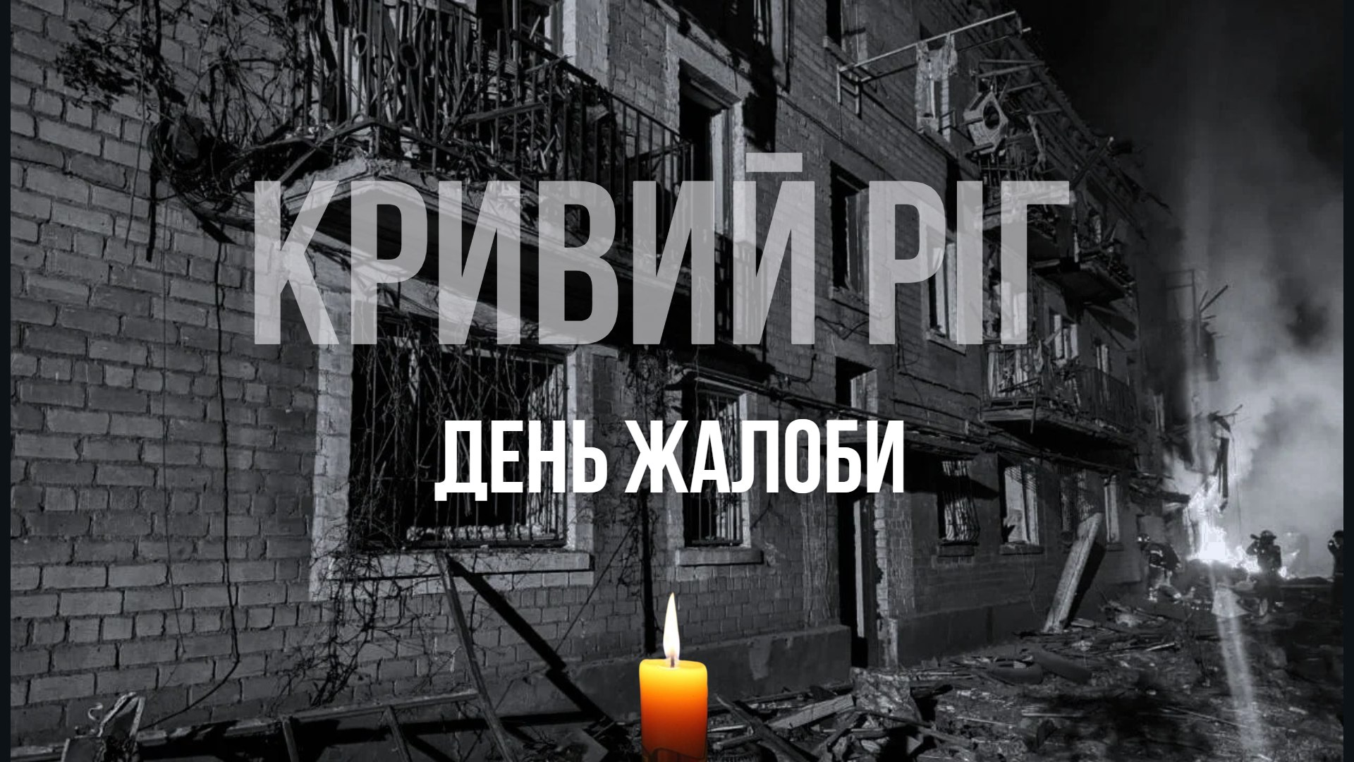 День жалоби