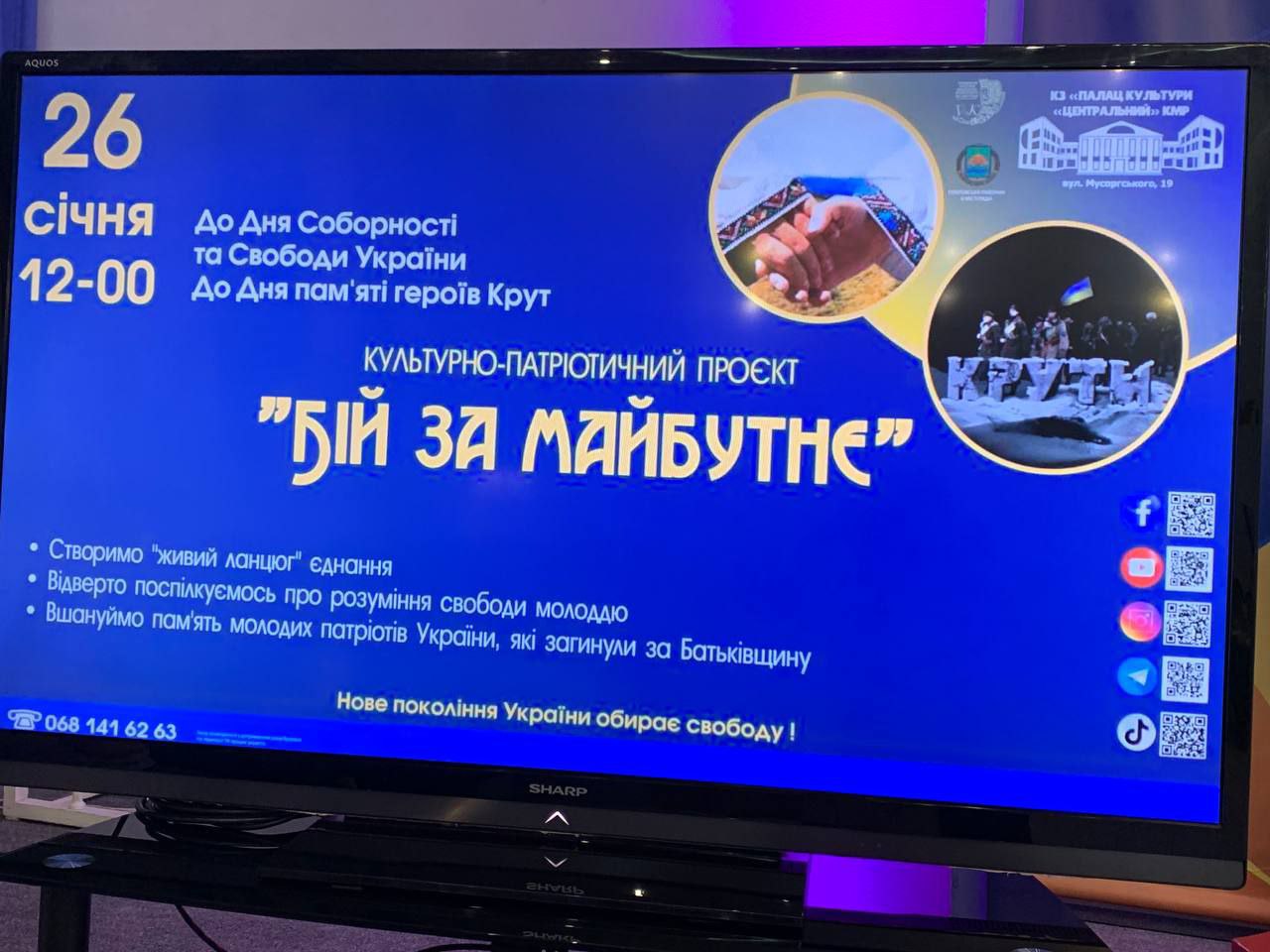 У ПК «Центральний» КМР відбувся захід «Бій за майбутнє» присвячений Дню Соборності та Дню памʼяті Героїв Крут